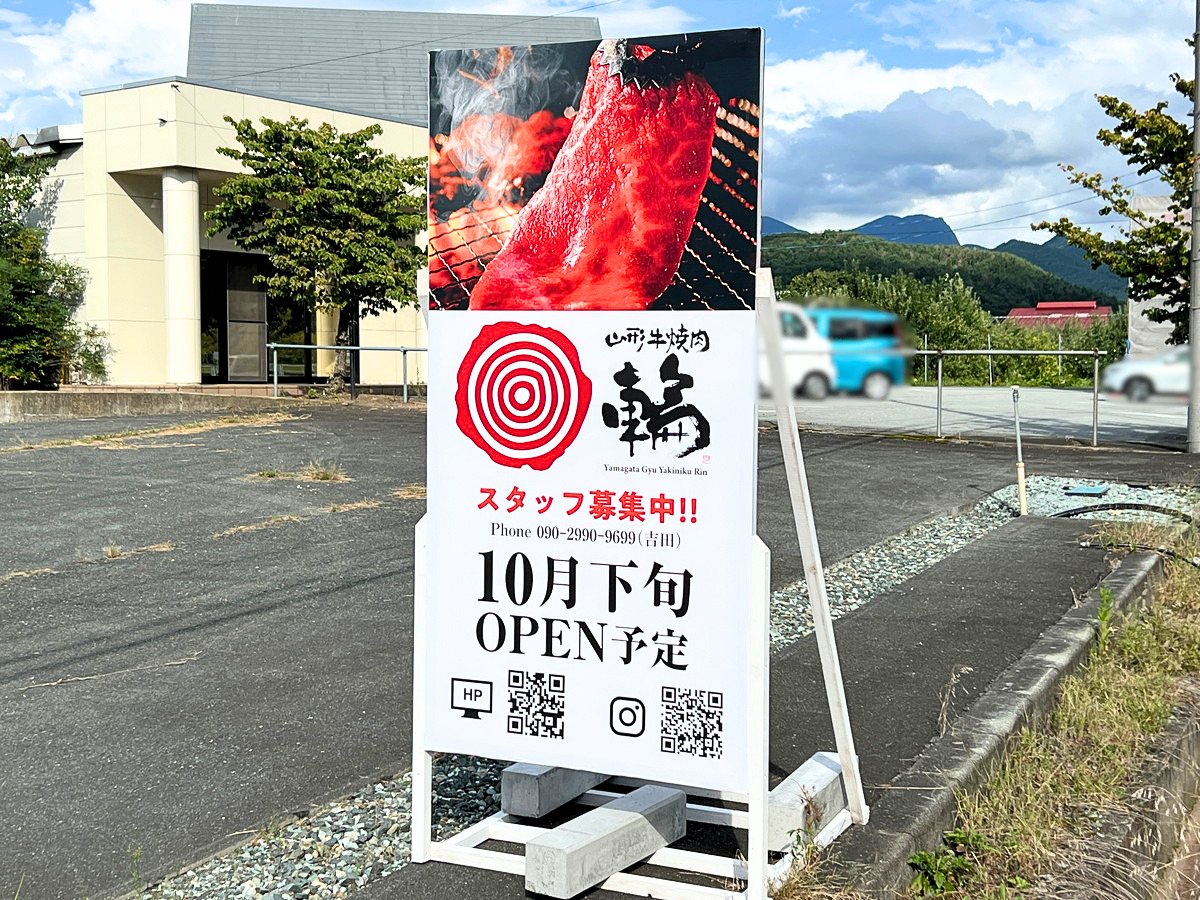 【東根市】龍上海の隣に「山形牛焼肉 輪」が11月上旬オープン！現地の様子は？
