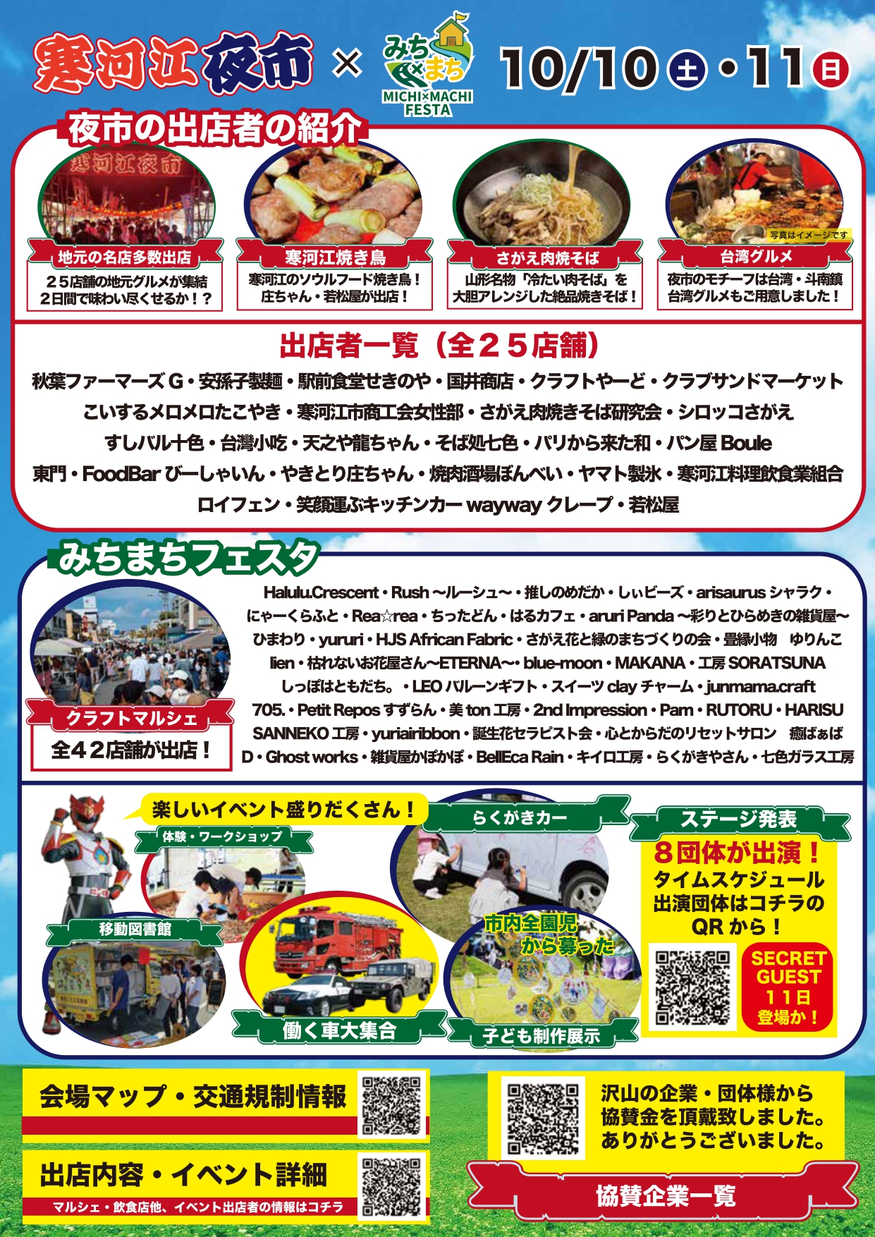 寒河江夜市×みちまちフェスタ 2026年10月10日・11日開催