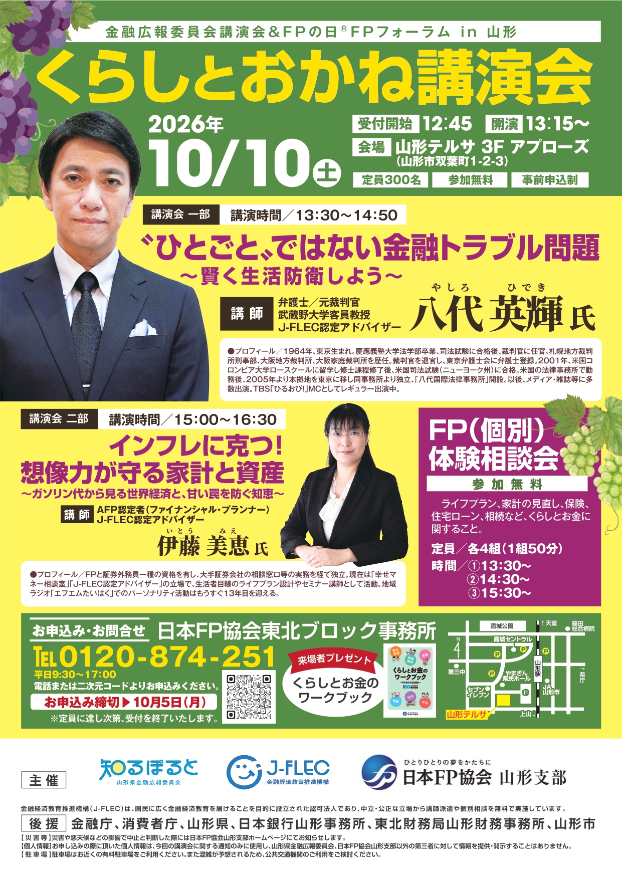 【参加無料】八代英輝弁護士が登壇!10/10山形テルサで「くらしとおかね講演会」開催