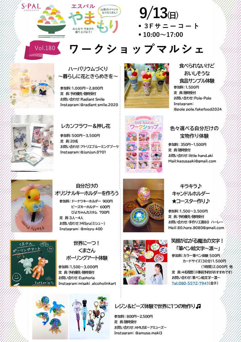 【山形イベント情報9/12・13】世界にひとつを作ろう！人気のワークショップマルシェ開催！