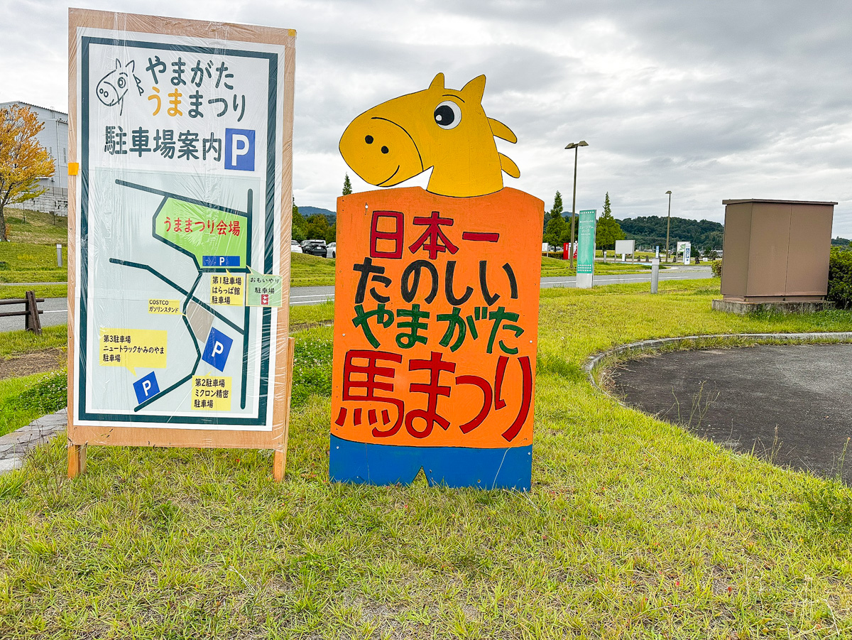 【山形市】今年で最後の開催！「日本一楽しいやまがた馬まつり」9/27開催｜前日の会場を見てきました