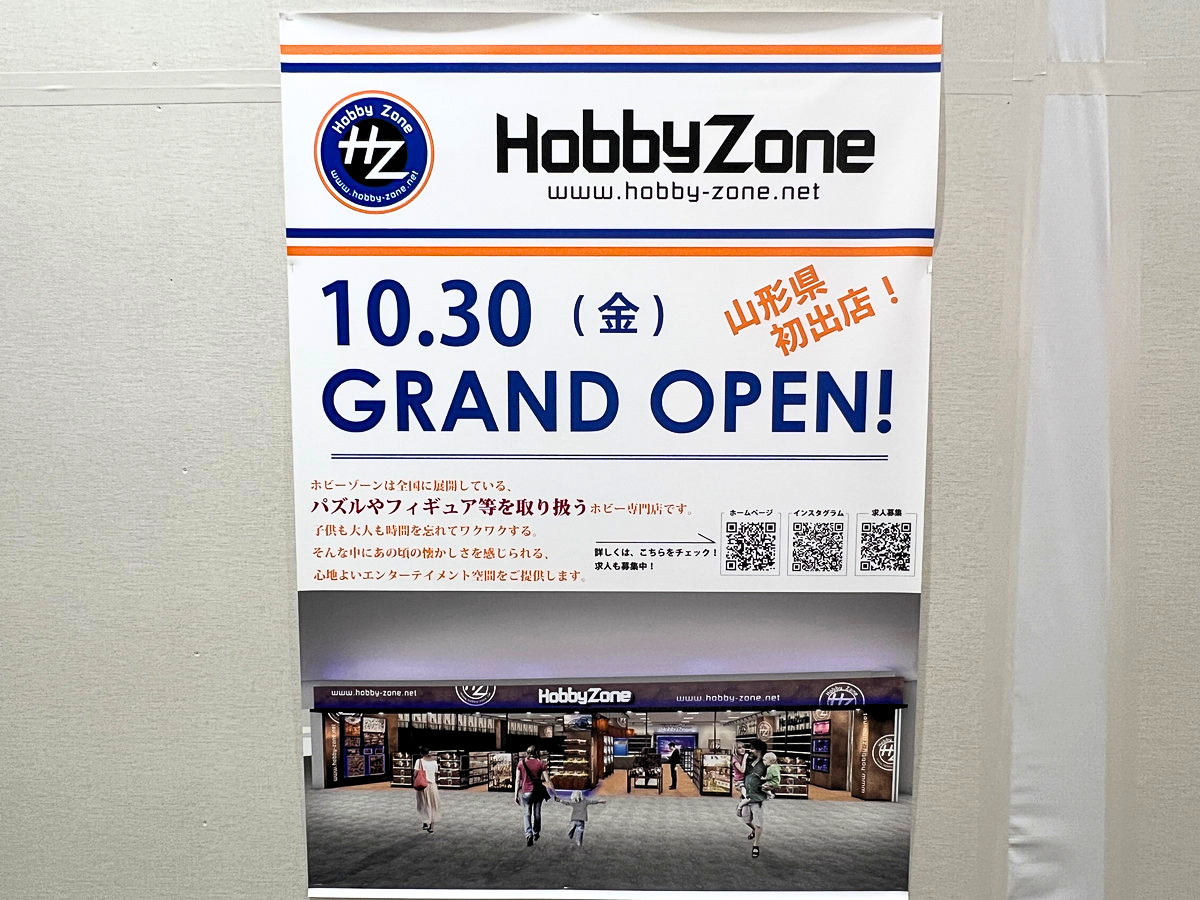【山形新店情報10/30】山形初上陸!大人も子どもも楽しめる話題の『HobbyZone』がやってくる!