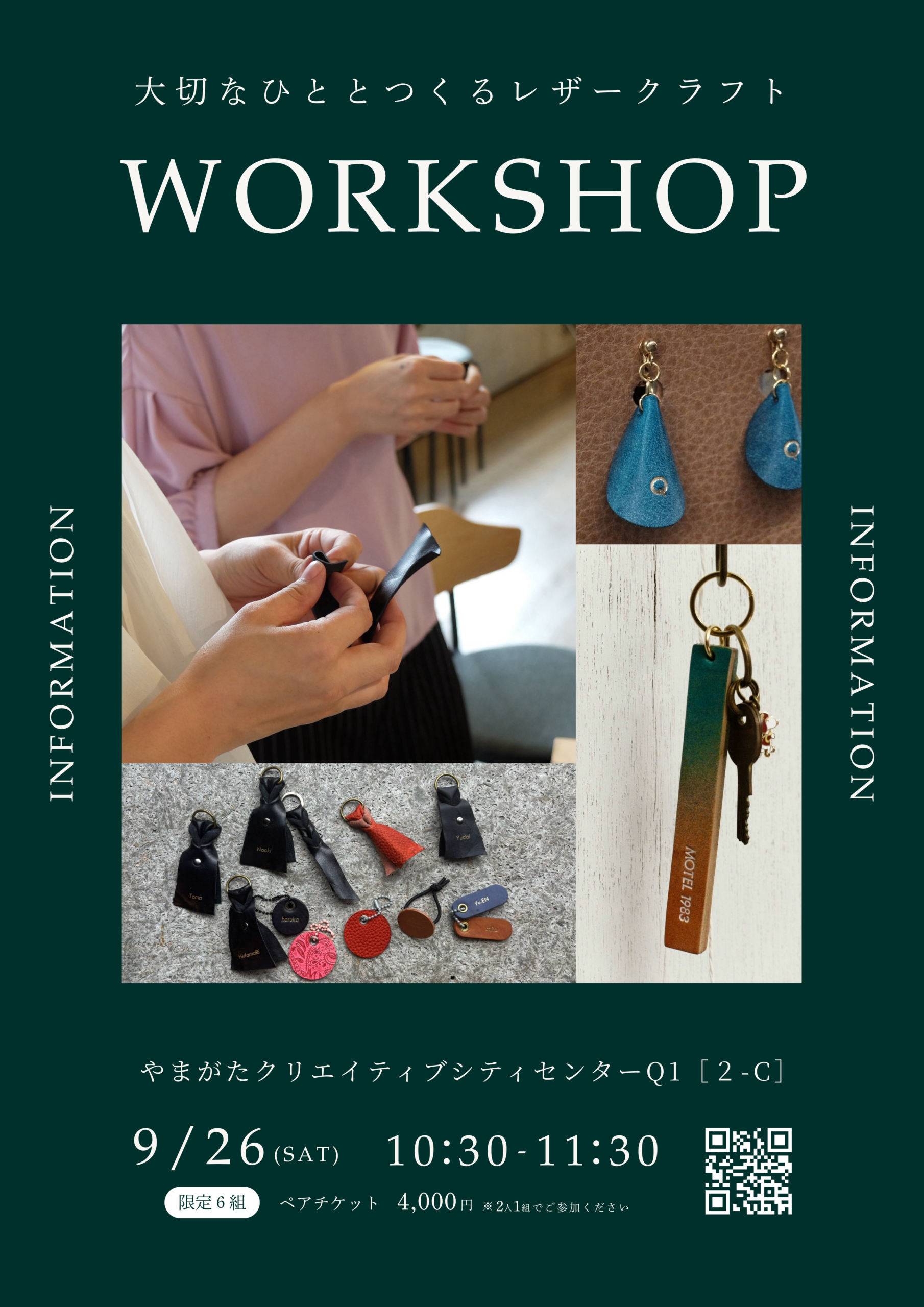 【山形市】2人で作る特別な時間!先着6組限定「好きなひとと作るレザークラフト」が9月26日(土)開催