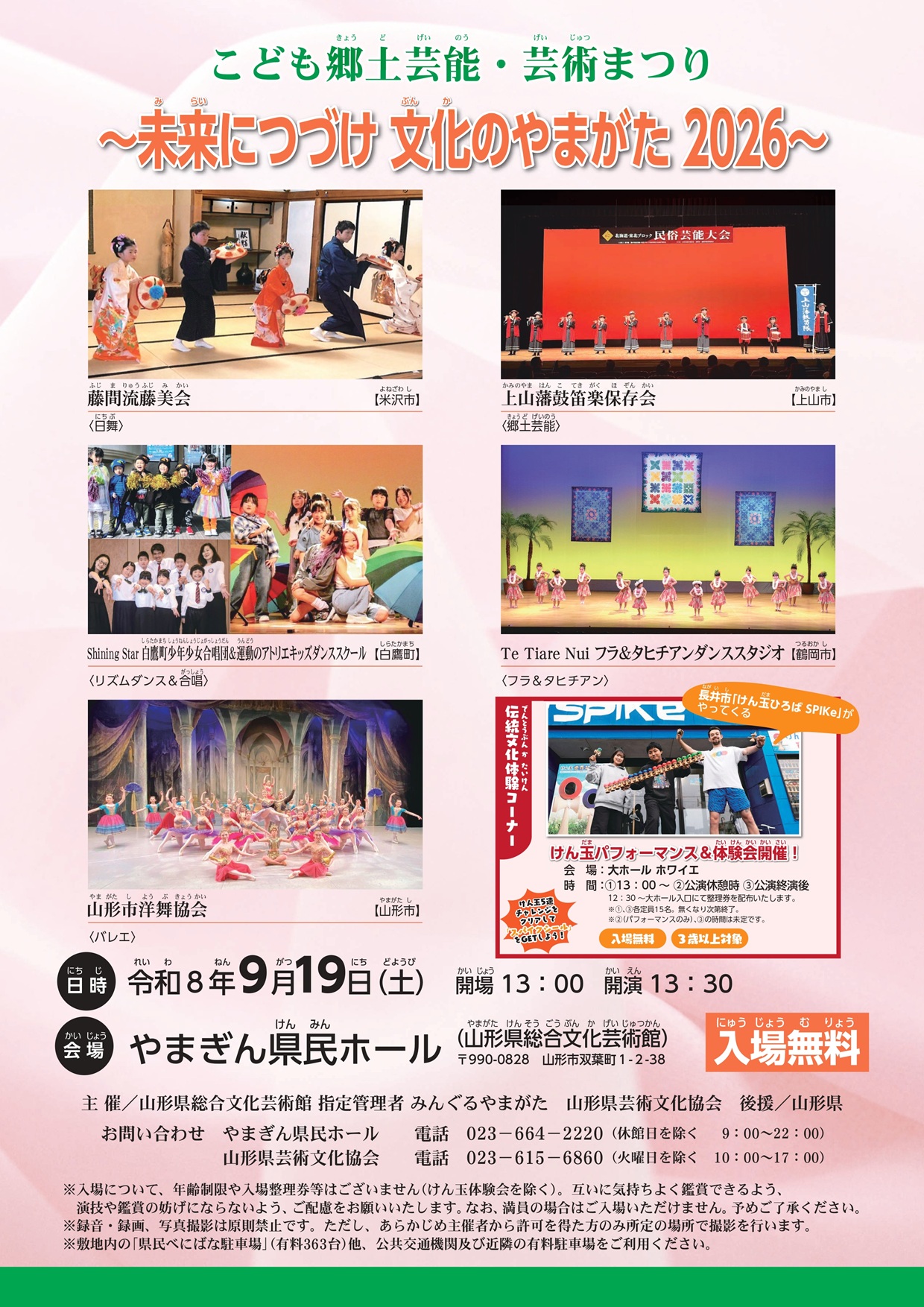 【山形市】9/19開催！やまぎん県民ホールで県内5団体による舞台公演＆けん玉体験会（入場無料）