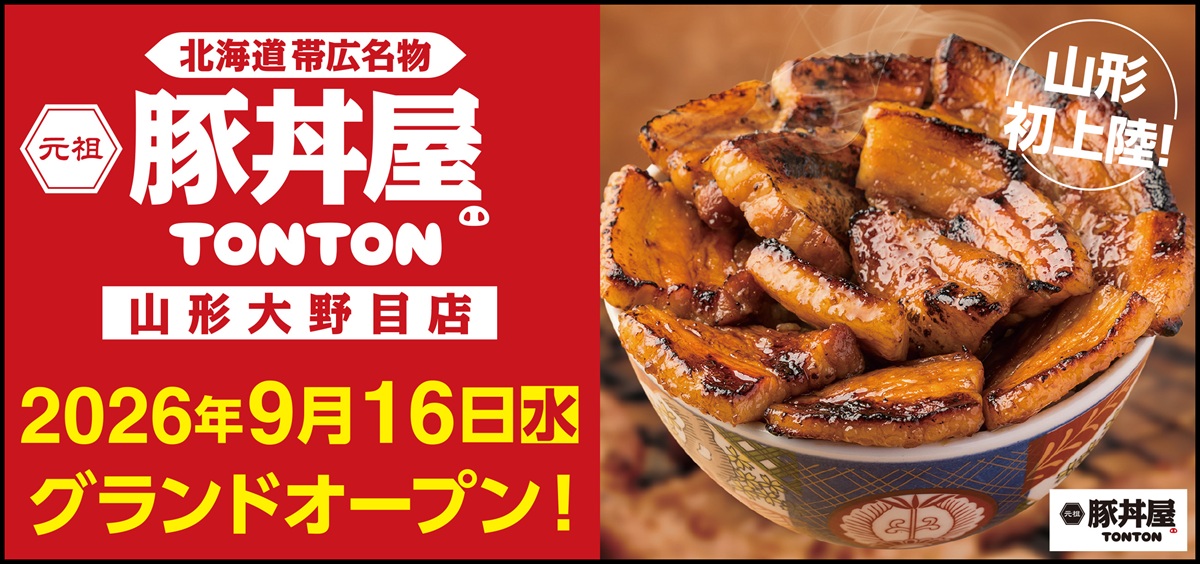 【山形初】北海道・帯広の味「元祖豚丼屋TONTON 山形大野目店」が9/16オープン！ラーメン×豚丼の最強タッグ