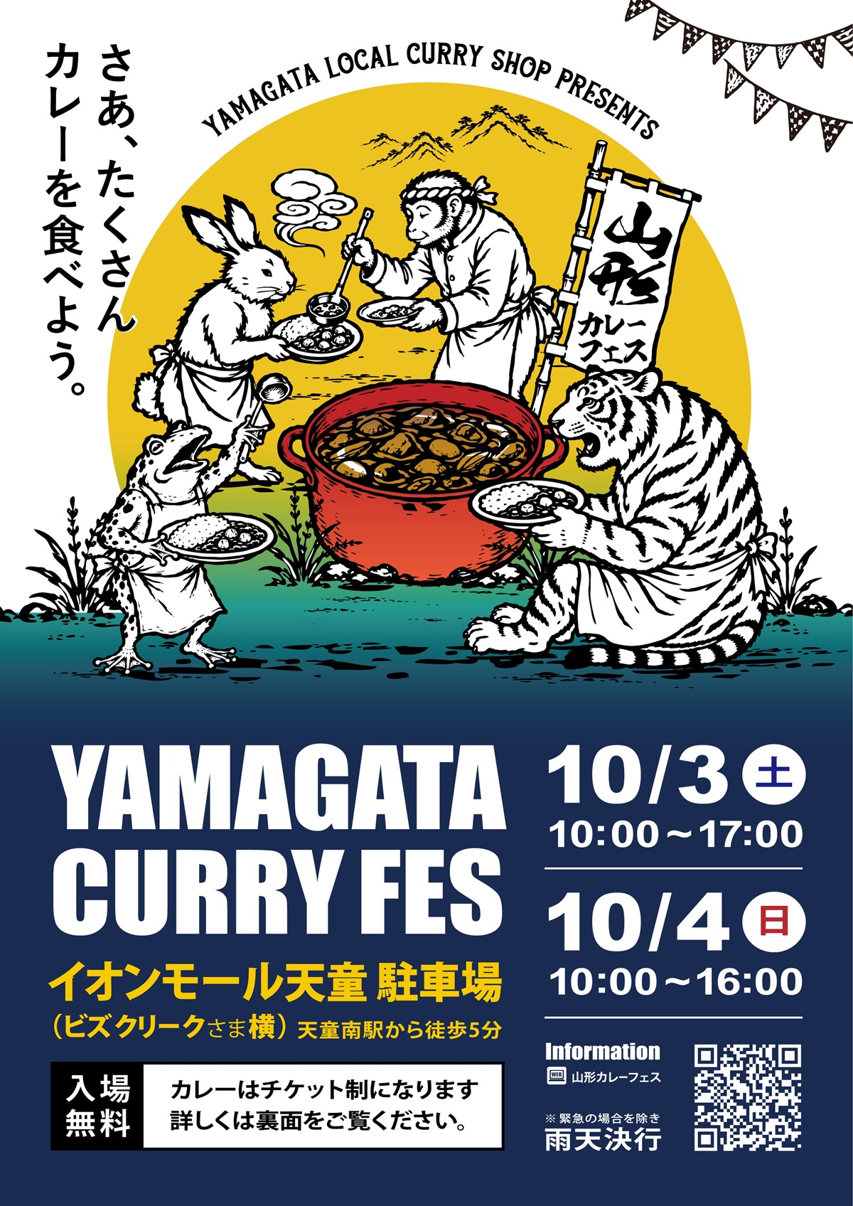 【山形イベント情報】あの大人気のグルメイベントが再び！「山形カレーフェス」が10/3・4の2日間開催決定