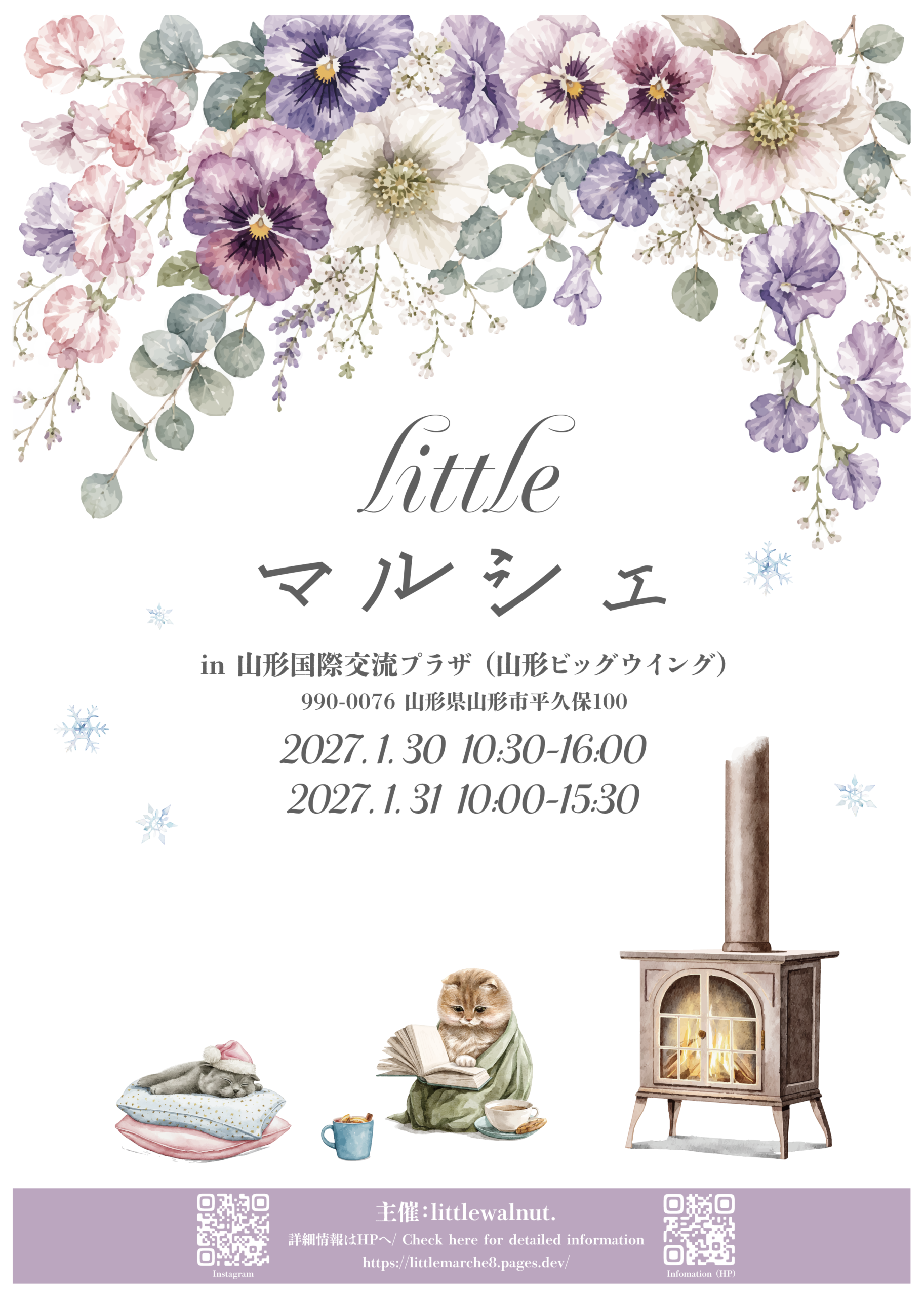【山形市】ハンドメイドや雑貨など約100店！1/30・31ビッグウイングで「littleマルシェ 2027冬」開催