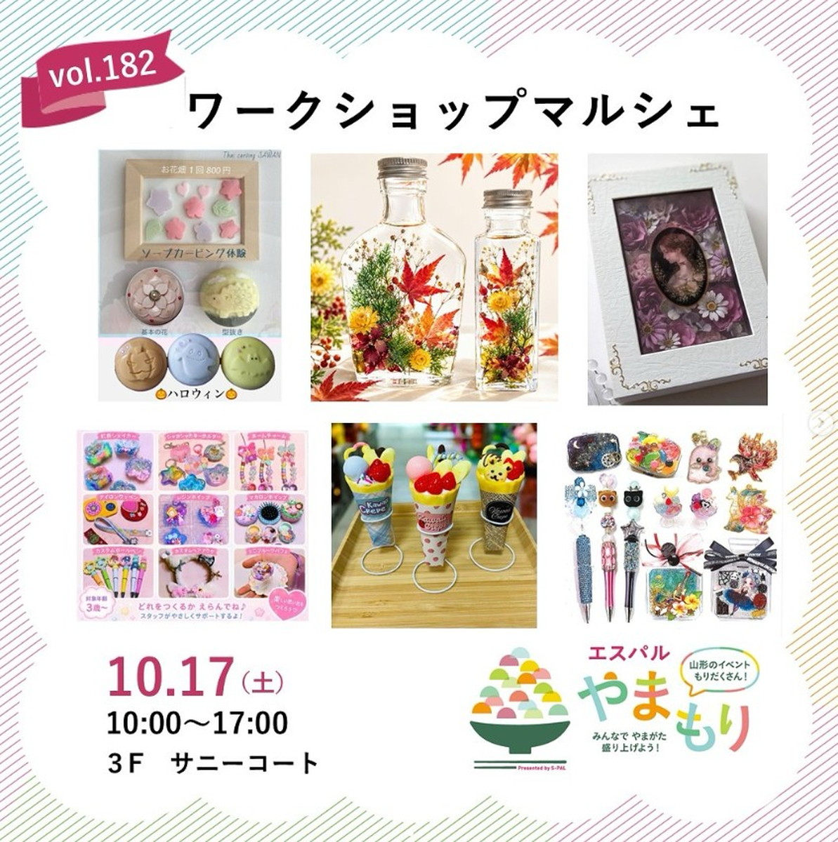 【山形イベント情報10/17-18】自分だけの作品づくりを楽しもう！ワークショップマルシェ開催♪