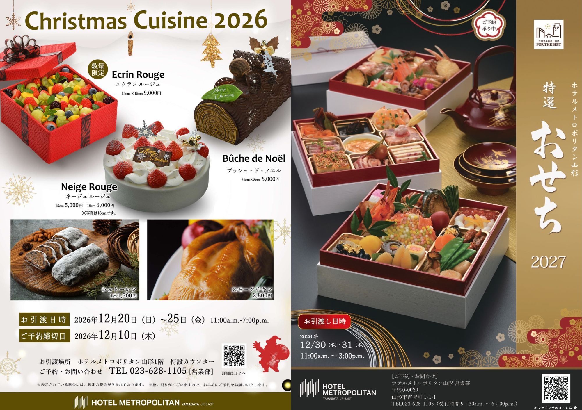 【やまぐらピックアップ】2026クリスマス&2027特選おせちの予約受付中!特別なホリデーを彩る豪華メニューをご紹介
