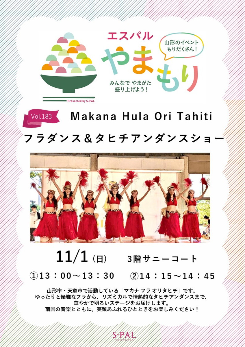 【山形イベント情報11/1】優雅に、情熱的に♪ フラダンス＆タヒチアンダンスショーが開催！