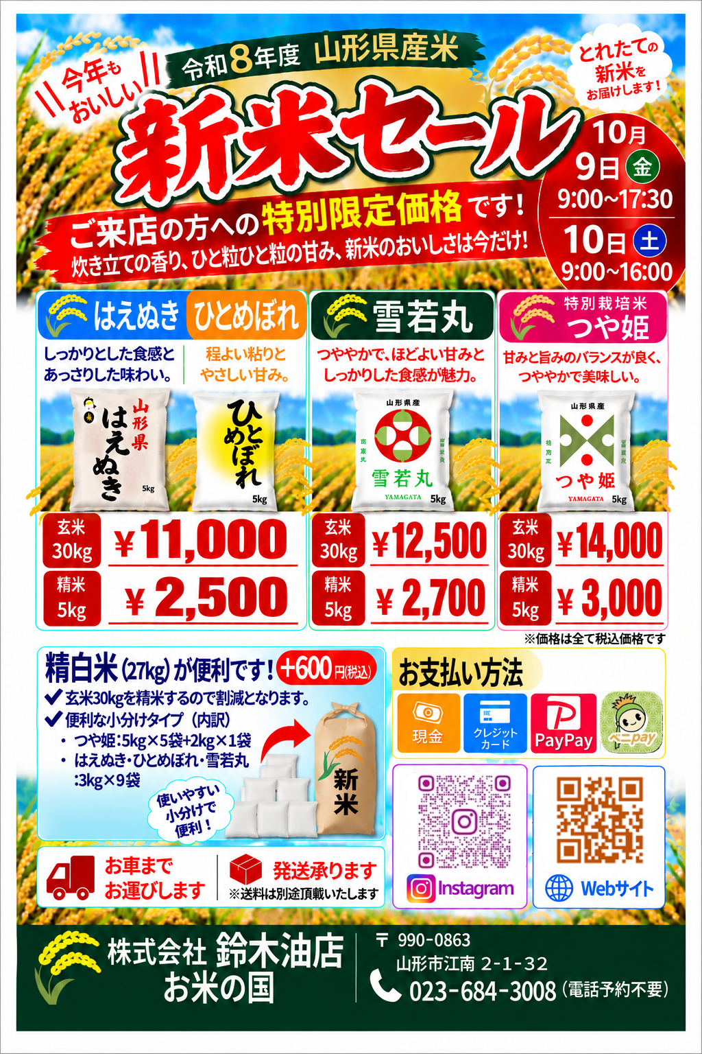 【10/9・10限定】つや姫など山形県産新米が1年で一番お得!直売セール開催(山形市)