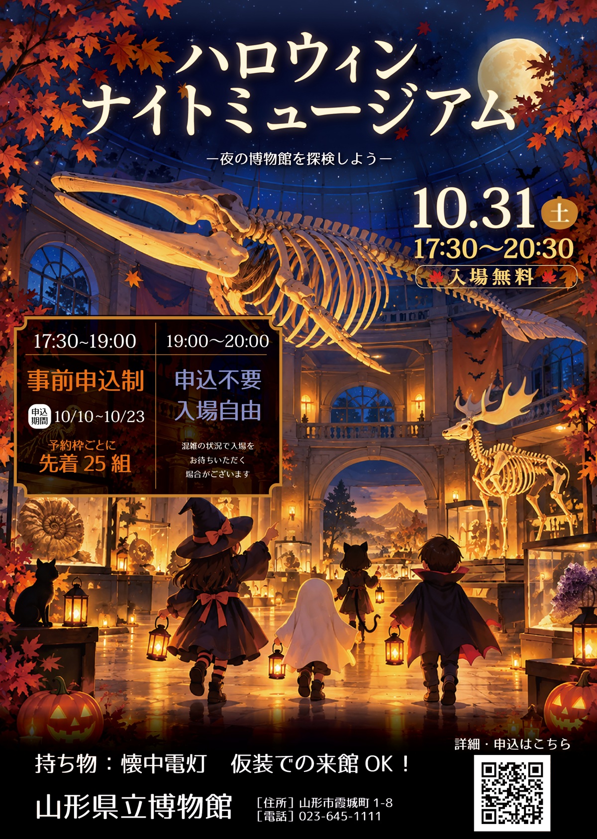 10/31は入館無料！山形県立博物館で「ハロウィン・ナイトミュージアム」開催！懐中電灯を持って夜の探検へ