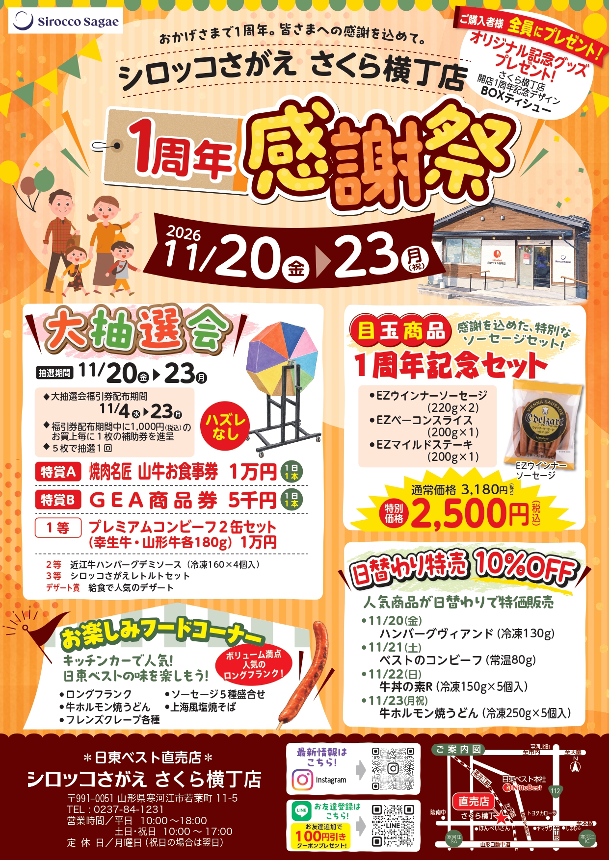 「シロッコさがえ 」で1周年感謝祭が11/20から開催！お得な限定セットやハズレなし大抽選会、御歳暮早得も要チェック！