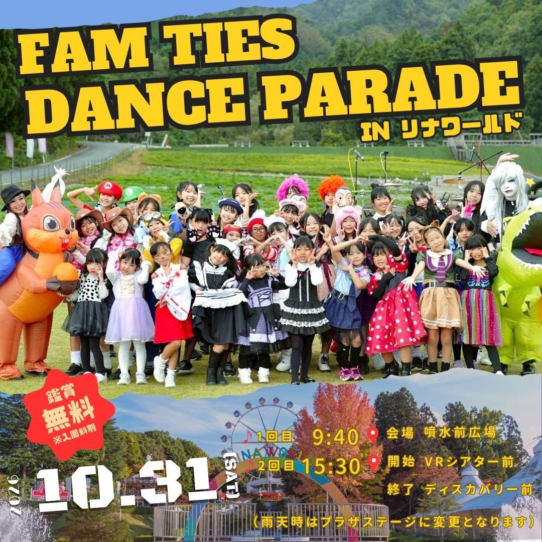【上山市】10/31はリナワールドへ！ハロウィンを彩るスペシャルダンスパレードが開催（鑑賞無料）