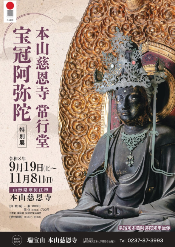 【寒河江市】本山慈恩寺で「宝冠阿弥陀」特別展を開催中！貴重な県指定文化財を拝観しよう