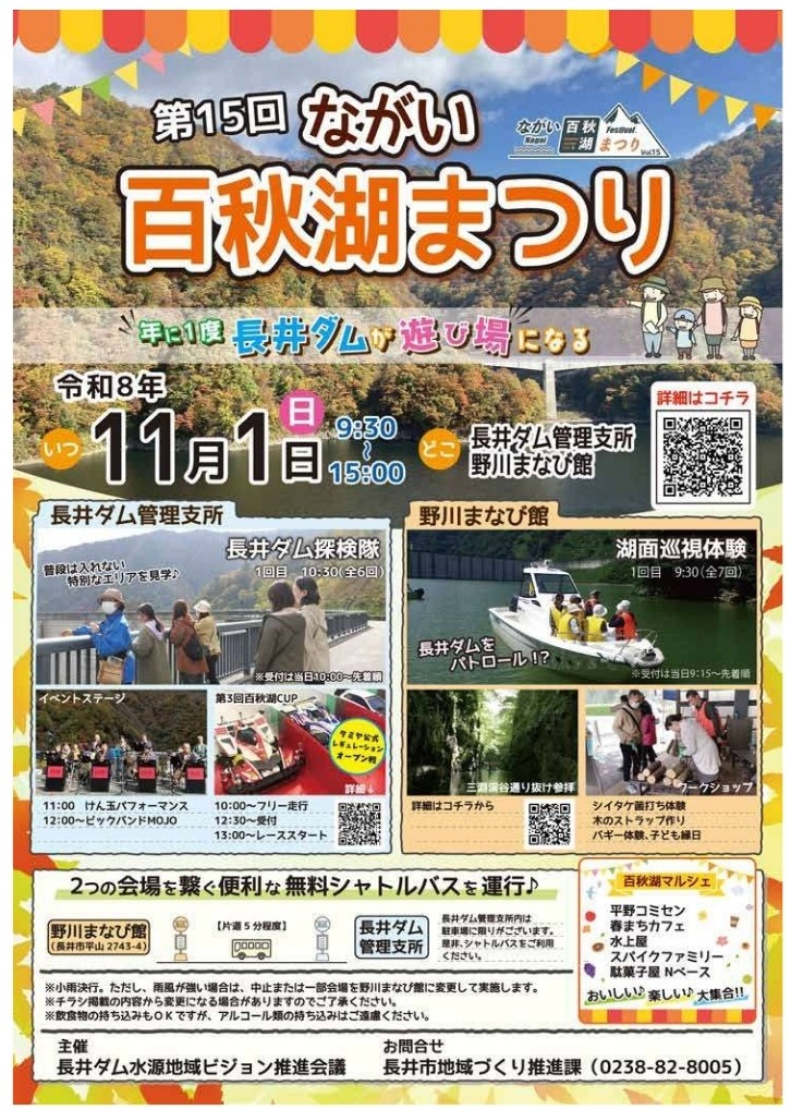 【長井市】長井ダム「ながい百秋湖まつり」開催！探検隊やマルシェ、ミニ四駆大会も