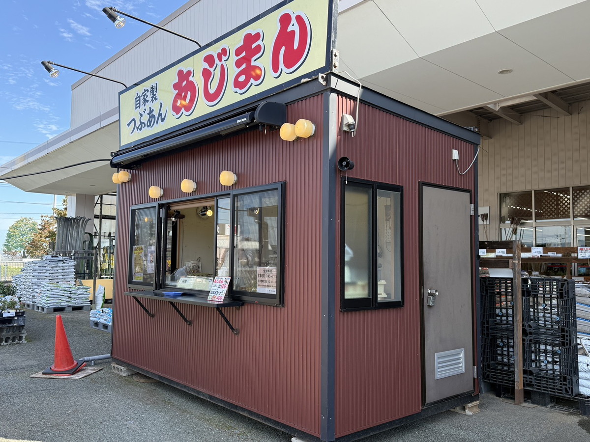 【山形】待ってました、この季節!冬の風物詩「あじまん」が10月1日より順次オープン!