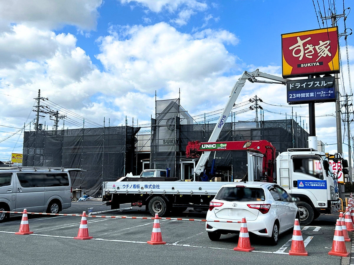 【休業情報】すき家 天童東芳賀店が改装工事で休業中！現在の様子とリニューアルオープン日は？