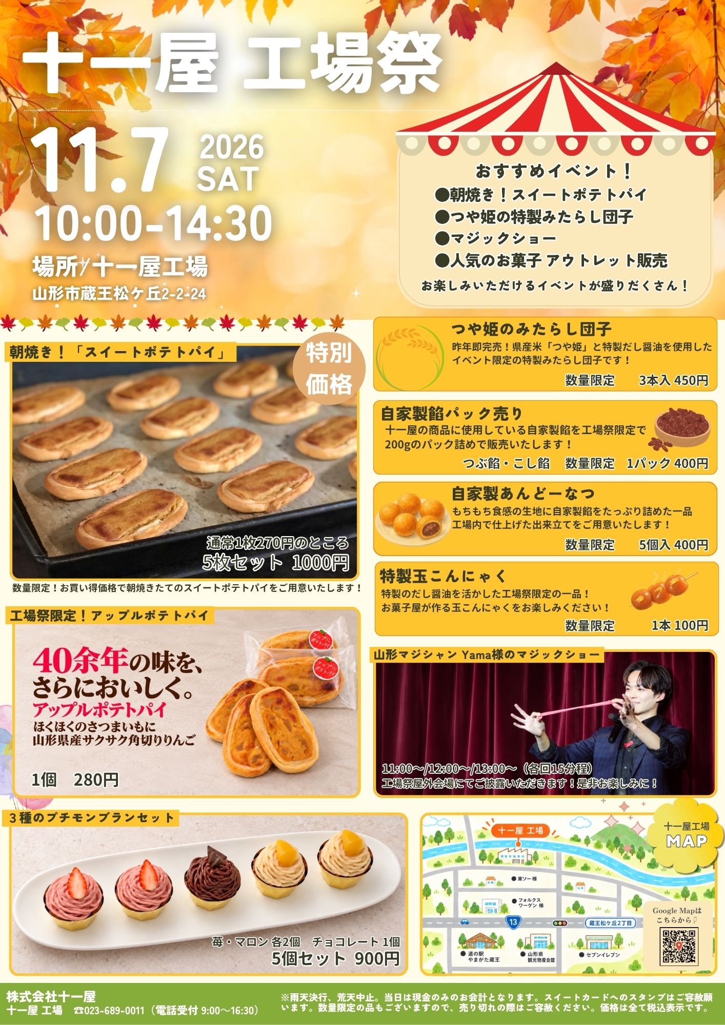 【山形イベント11/7】十一屋 工場祭|山形市蔵王松ケ丘