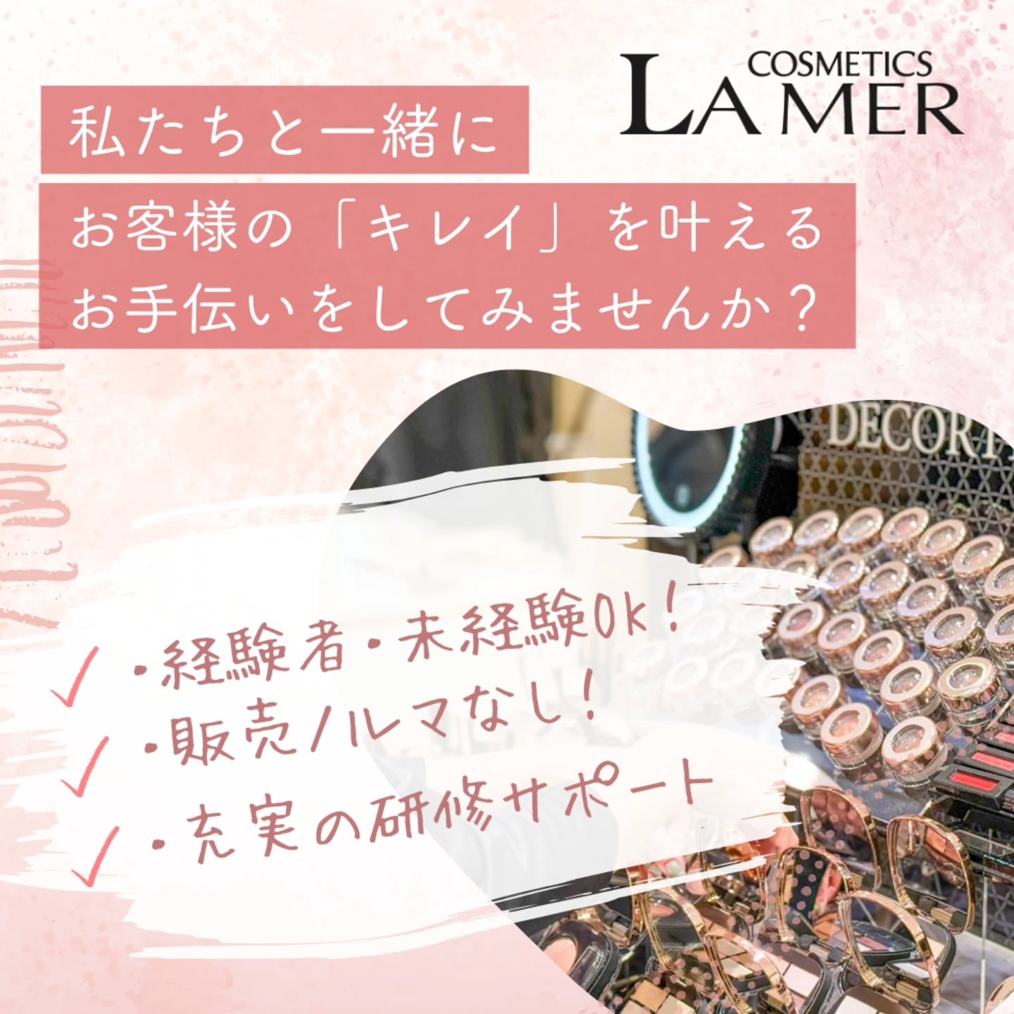 【やまぐら求人】未経験から美容のプロへ!「ラ・メール」が美容部員を募集中|コスメ・美容が好きな方必見のお仕事