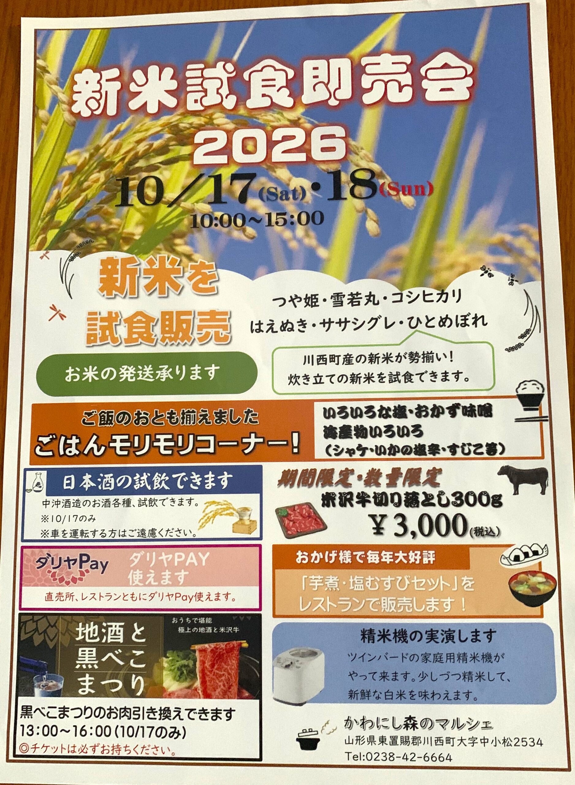 【川西町】つや姫や雪若丸を食べ比べ！かわにし森のマルシェで「新米試食即売会2026」が10/17・18に開催決定