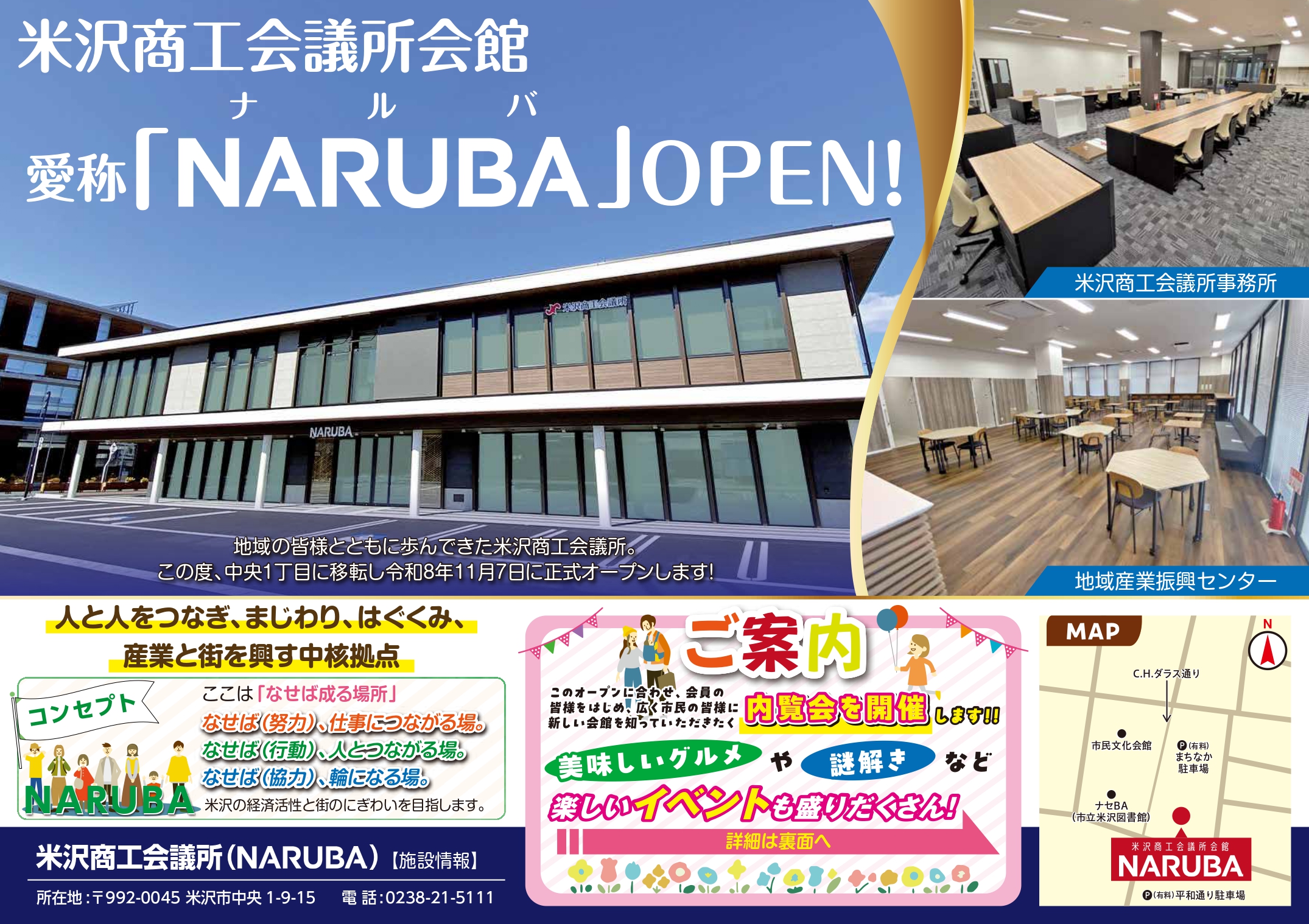 新・米沢商工会議所会館「NARUBA」が11/7にオープン!予約不要の内覧会やマルシェ・びっくり市など記念イベント満載の2日間