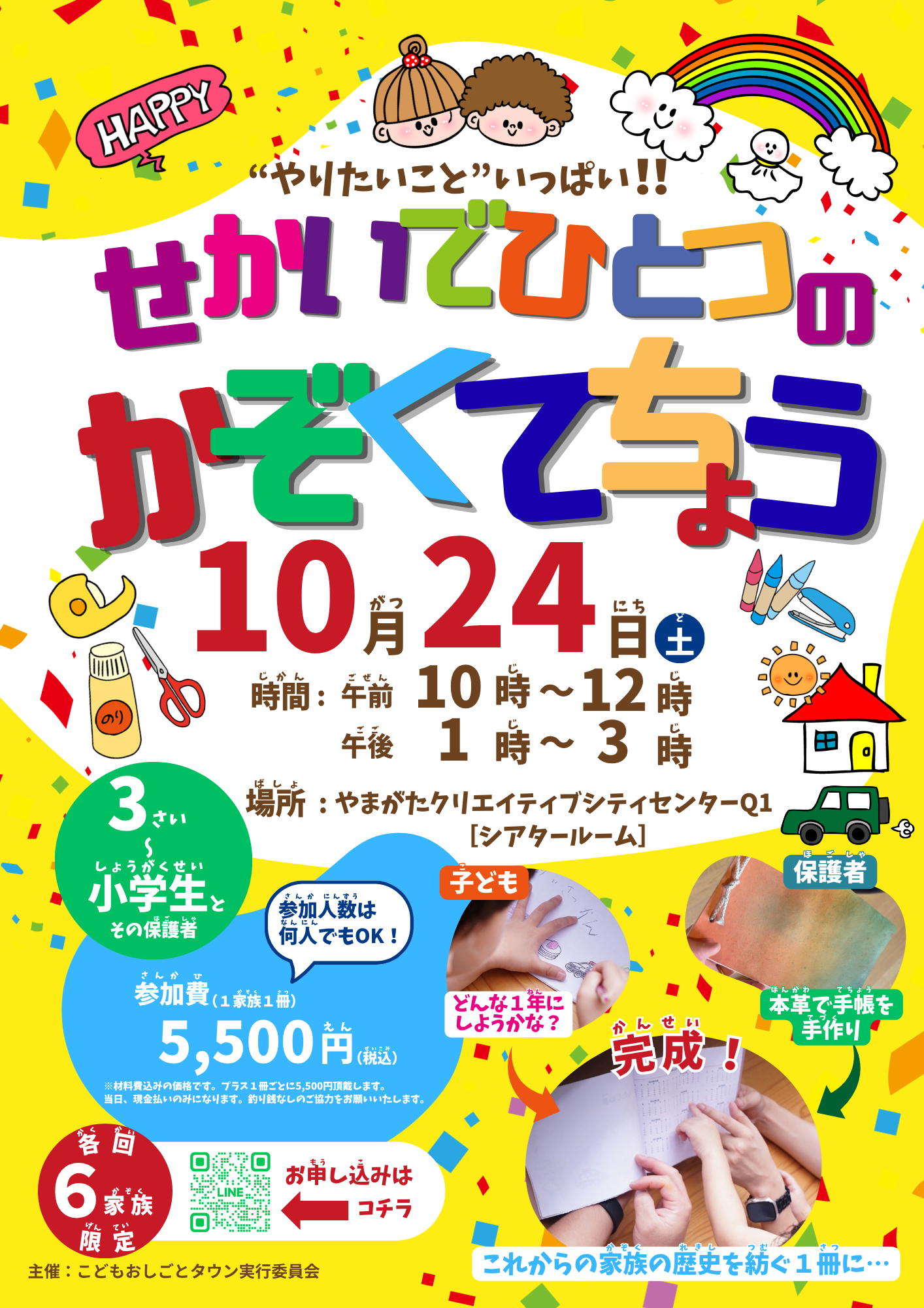 【山形市】「5年後、宝物になる」子どもと本気で作る“一生モノ”の家族手帳づくり|10/24開催