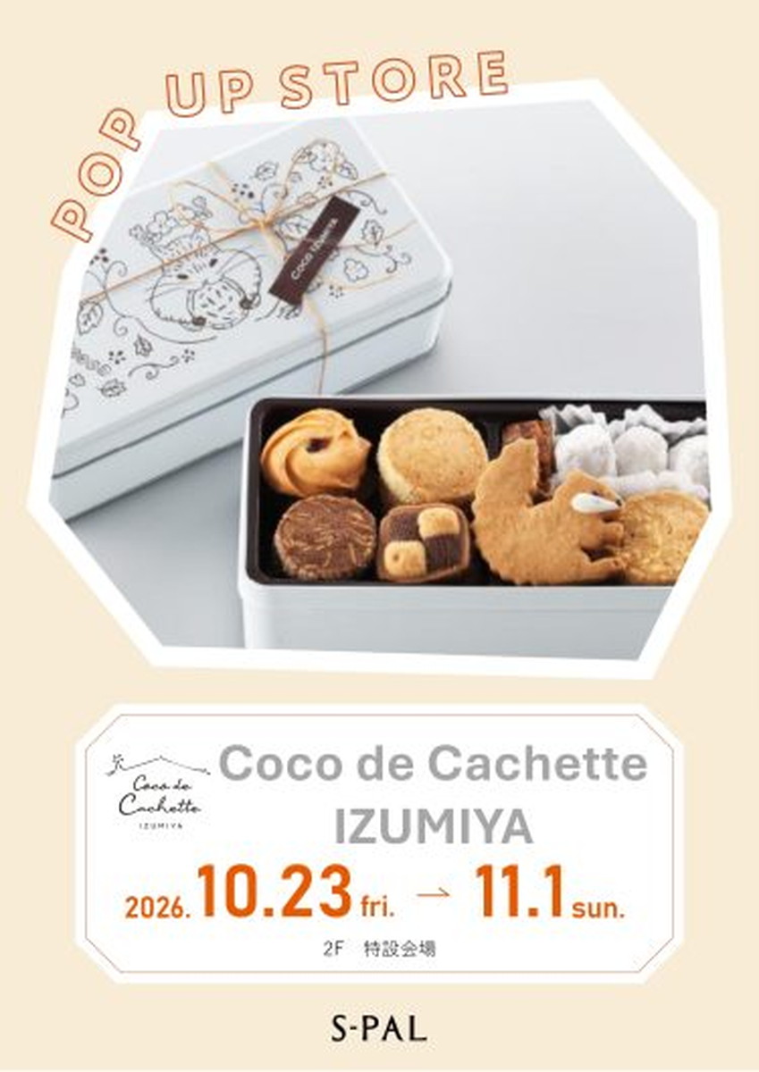 【山形イベント情報10/23-11/1】山形県産の果物や野菜を活かしたお菓子屋さん♪『Coco de Cachette IZUMIYA』が登場！