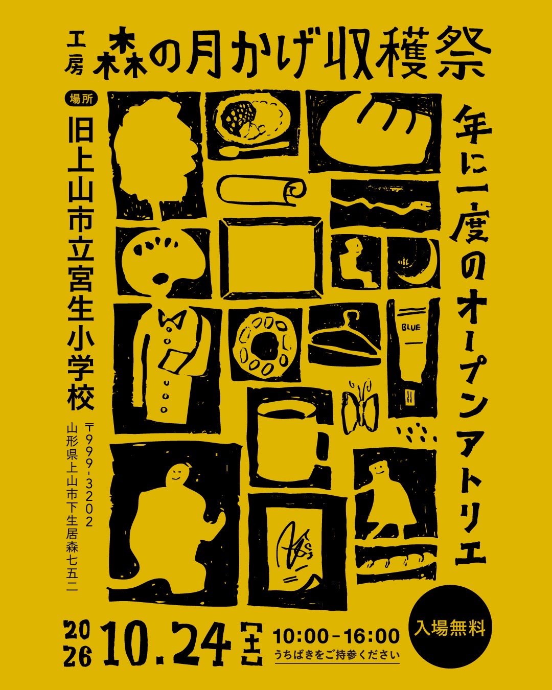 【上山市】廃校がアート拠点に！「工房 森の月かげ」オープンアトリエ収穫祭が10/24に開催｜人気店の出店やワークショップも