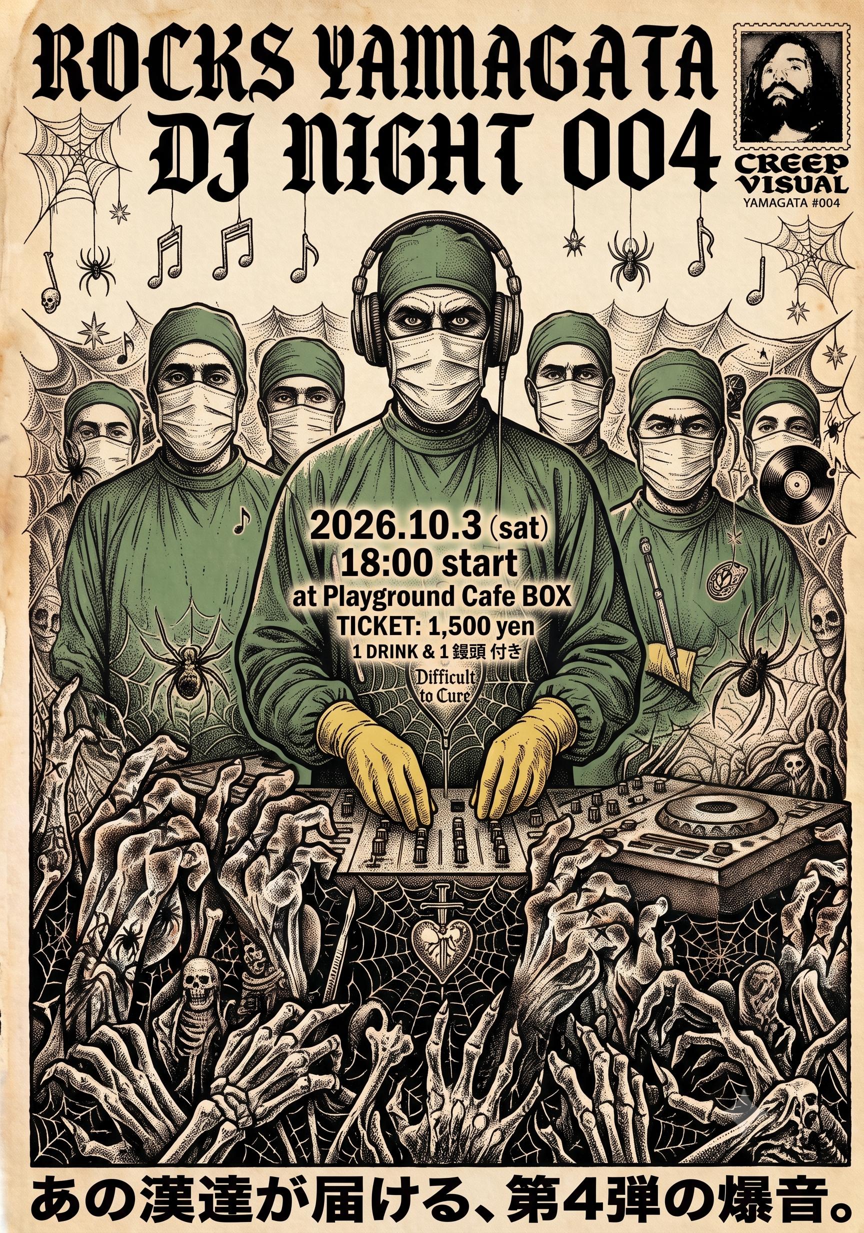 【山形市七日町】ロック好き集まれ！「ROCKS YAMAGATA DJ NIGHT 004」10/3開催
