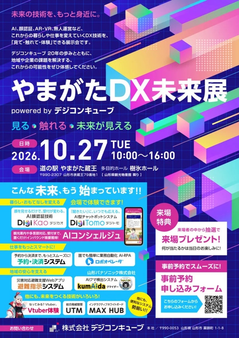 【山形イベント情報 10/27】「やまがたDX未来展」開催！AIやVRなど最新技術を体験しよう