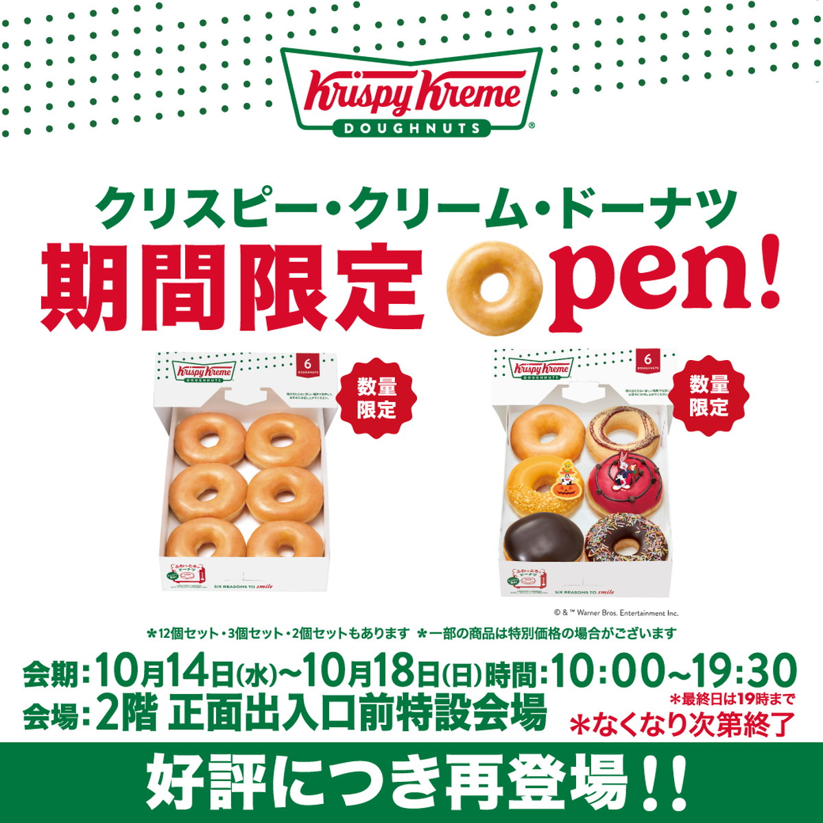 ファン歓喜！「クリスピー・クリーム・ドーナツ」がエスパル山形に5日間限定でやってくる！数量限定なのでお早めに
