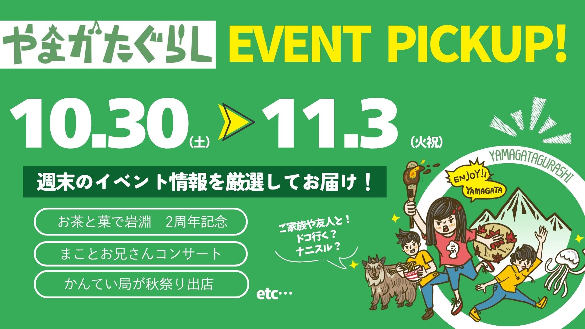 【2026年 10/31(土)-11/3(火祝)】岩淵2周年記念・まことお兄さんコンサート・かんてい局が秋祭り出店など注目イベントまとめ
