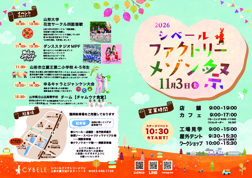 【山形市】11/3は家族で1日楽しめる「シベールファクトリーメゾン祭2026」お楽しみ袋やワークショップ、屋台も