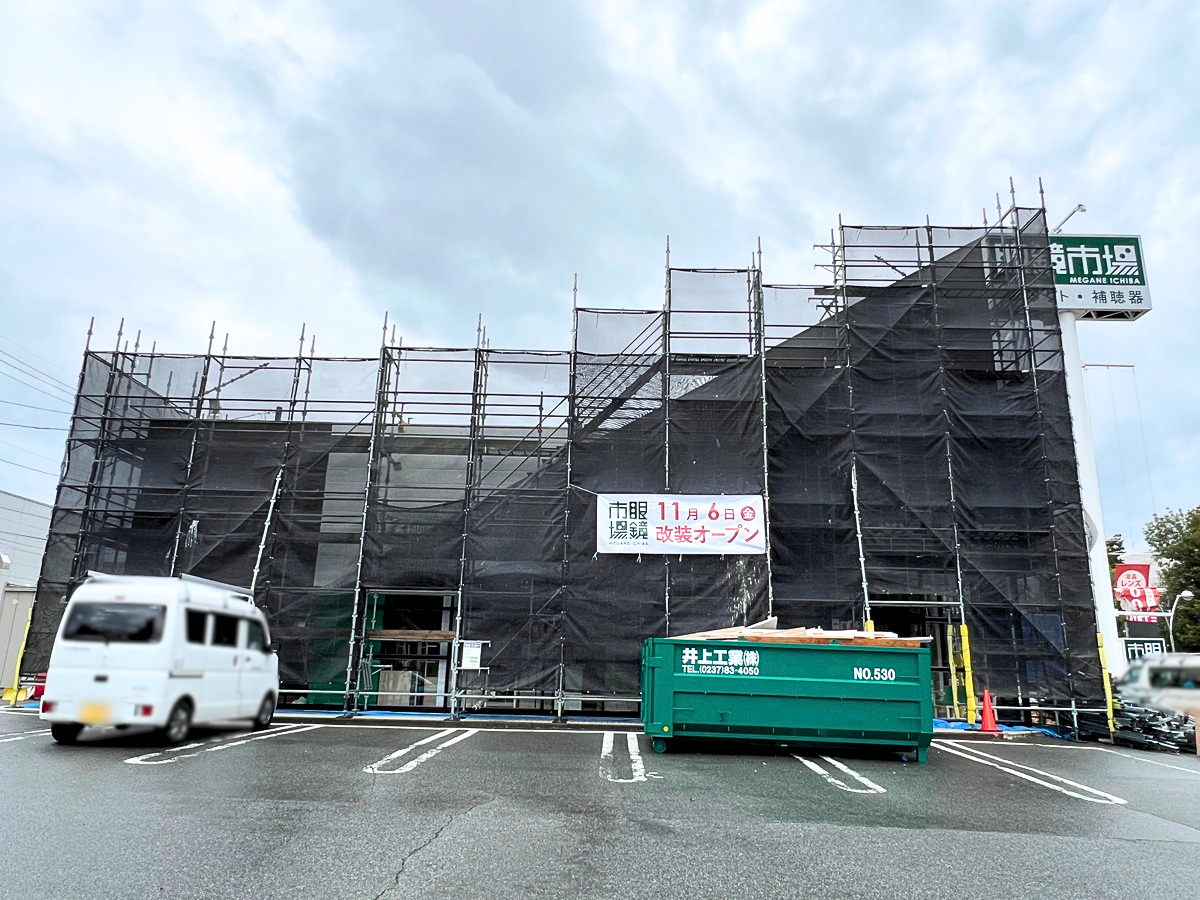 【東根市】「眼鏡市場 東根店」が一時休業中…リニューアルオープン日はいつ？現地の様子をチェックしてきた