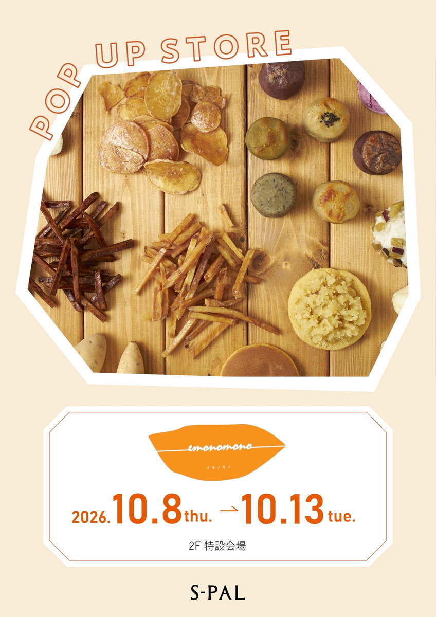 【山形イベント情報10/8-13】お芋好き必見!こだわりの「さつまいもスイーツ」が大集合